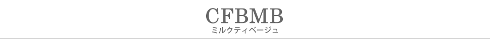CFBMB.ミルクティベージュタイトル