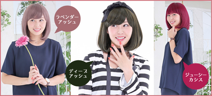 発色のよさ&さらさら毛質もポイント!