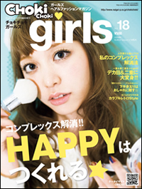 ●ChokiChoki girls 12月号掲載