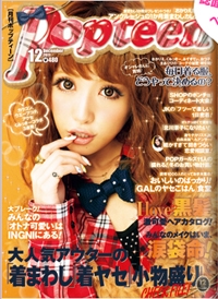 ●月刊Popteen 12月号掲載