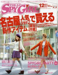 ●TOKAI SpyGirl 12月号掲載