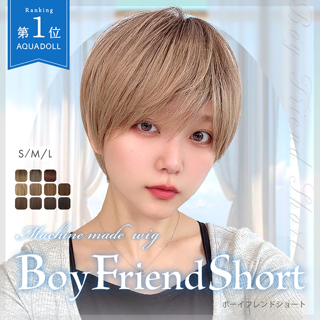 【週替わり】ウィッグ ショート/ボーイフレンドショート[wg316]