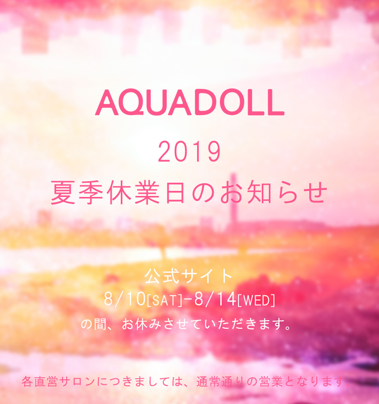 2019年夏季休業期間の営業につきまして