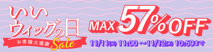 AQUADOLLの11月セール