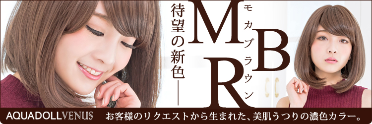 MBR新発売バナー
