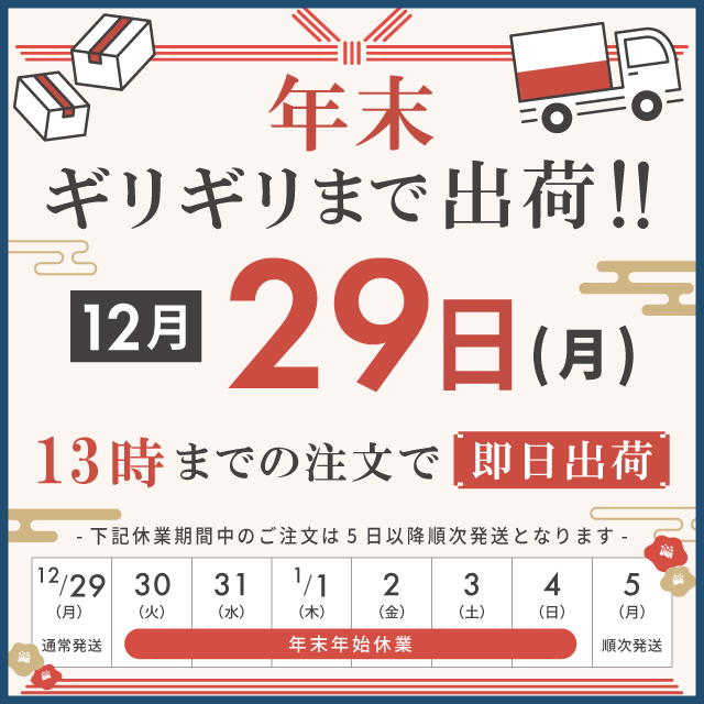 年末年始休業のお知らせ