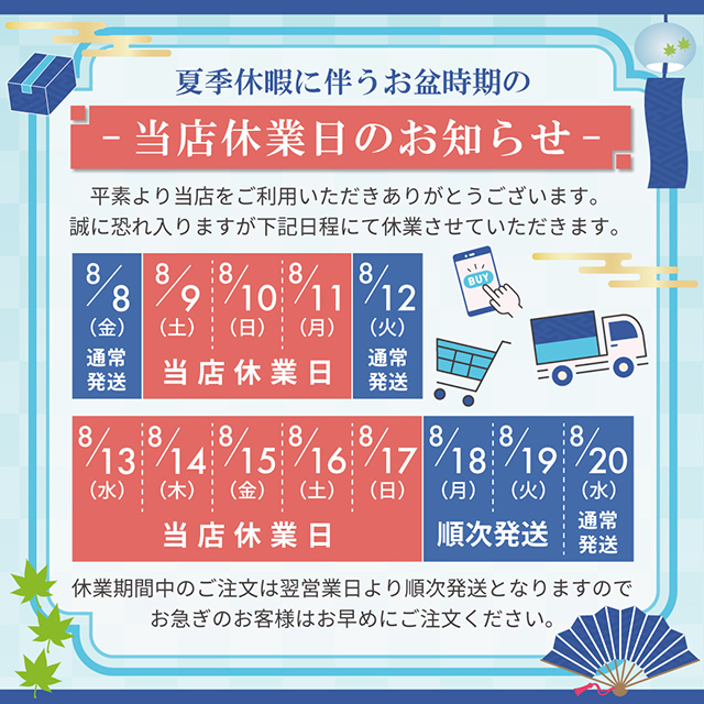 アクアドールの夏季休業のご案内