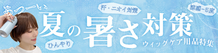 夏の暑さ対策！お役立ちケア用品