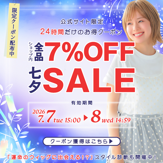 七夕限定全品7%OFFクーポン配布中