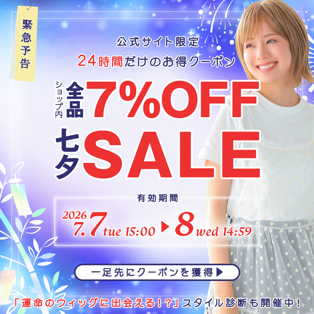 七夕限定全品7%OFFクーポン配布中