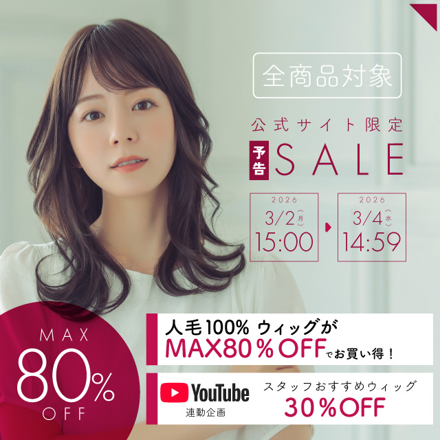【予告】公式サイト限定セール 48時間限定 店内全商品10%OFF以上 最大80%OFF