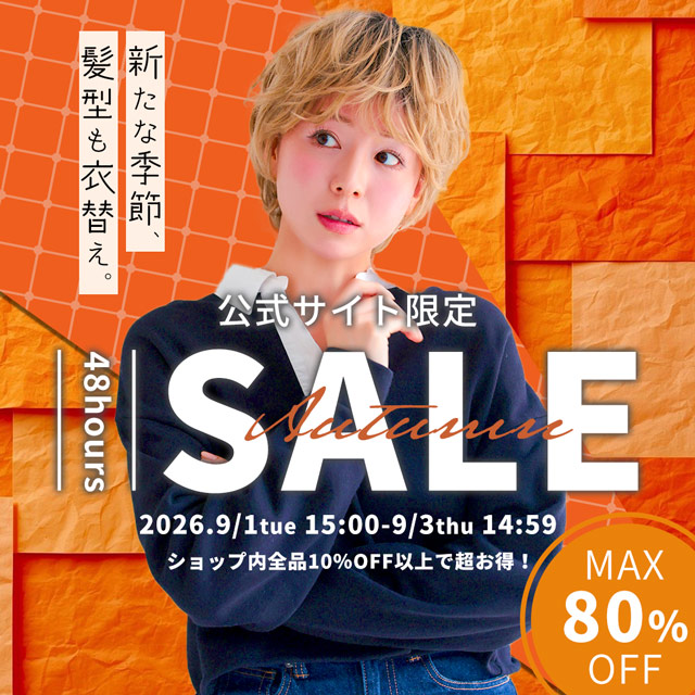 【予告】公式サイト限定セール 48時間限定 店内全商品10%OFF以上 最大80%OFF
