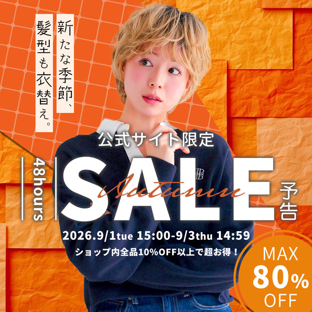 【予告】公式サイト限定セール 48時間限定 店内全商品10%OFF以上 最大80%OFF