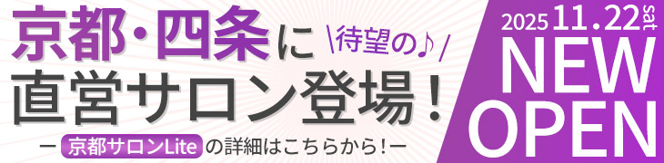 京都サロンオープン