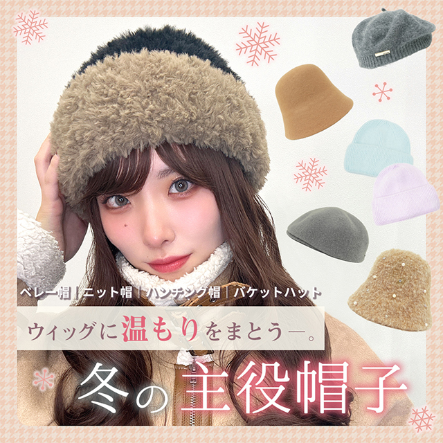 【新発売】秋冬用帽子 6アイテム [mdh034,mdh035,mdh036,mdh037,mdh038,mdh039]