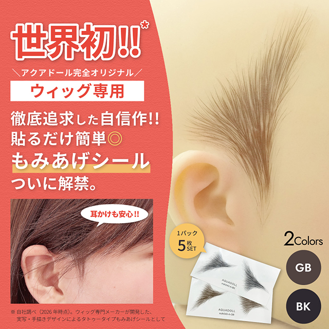 【新発売】もみあげシール/【5枚set】もみあげ アートメイク [mdh040]