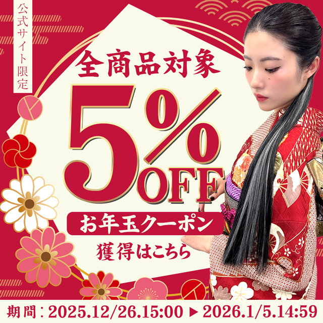 お年玉クーポン配布中