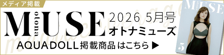 オトナミューズ(otona MUSE)2026年5月号掲載ウィッグ・ヘアピース