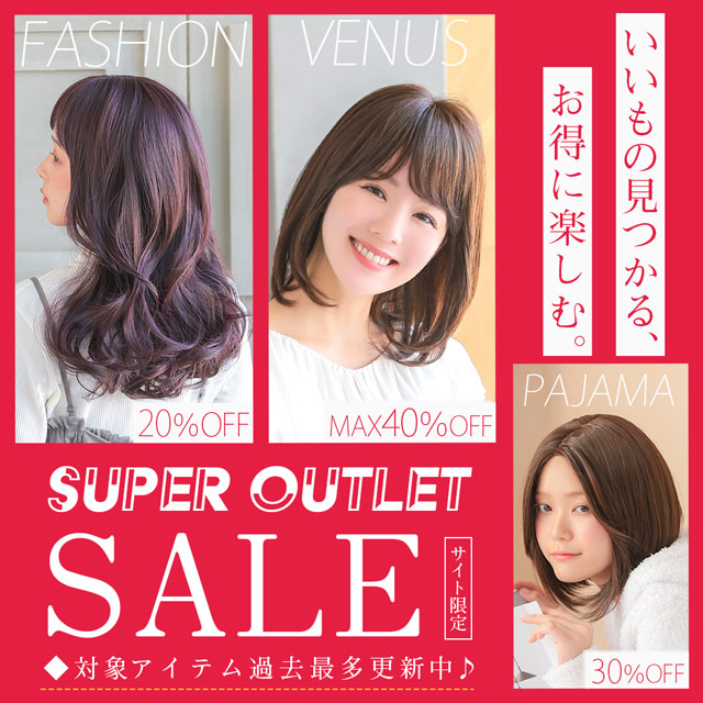 OUTLET SALE開催中