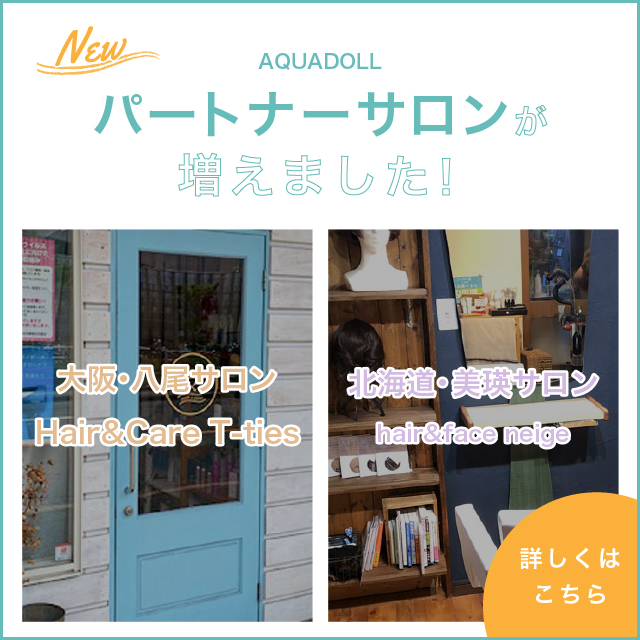 パートナーサロンが増えました