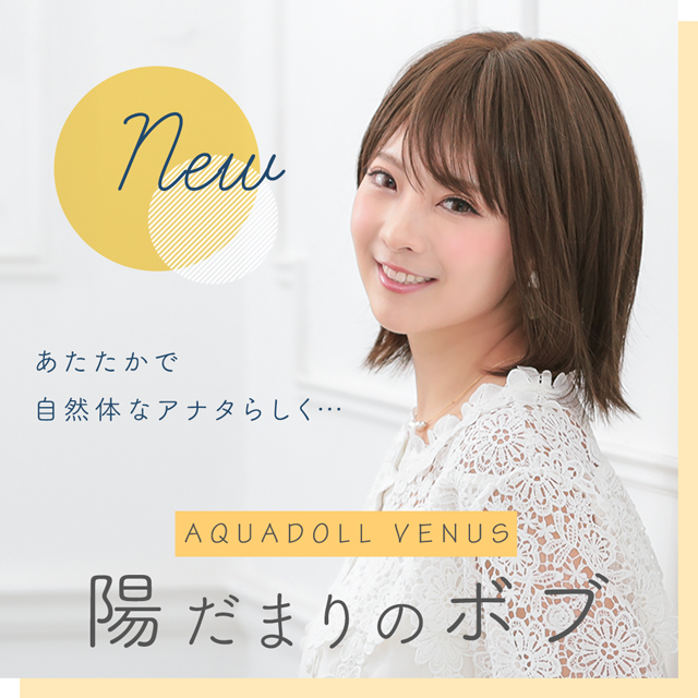 ヴィーナス 陽だまりのボブ [pw101]