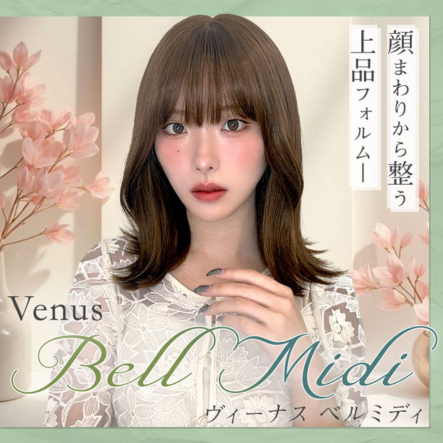 【新発売】医療用ウィッグ ミディアム ヴィーナス ベルミディ [pw135]