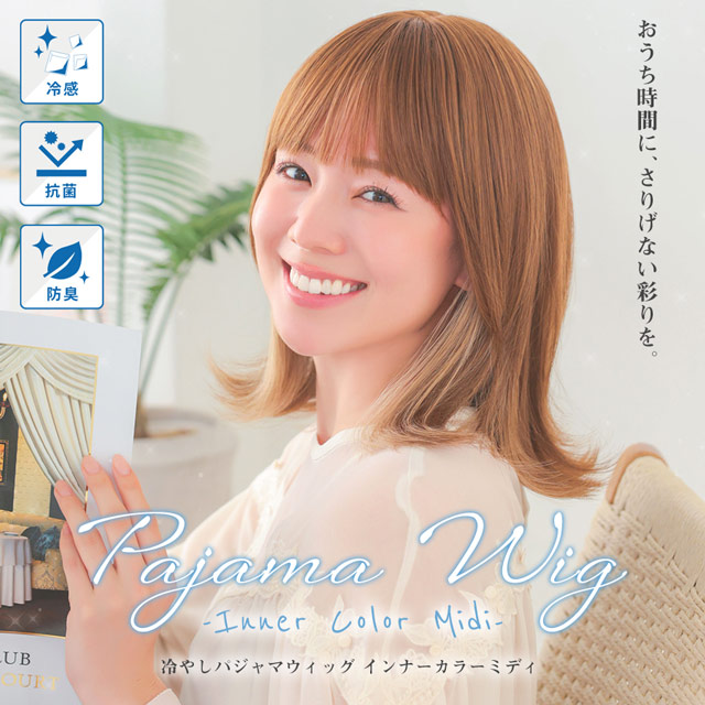 【新発売】冷やしパジャマウィッグ インナーカラーミディ [rm008]