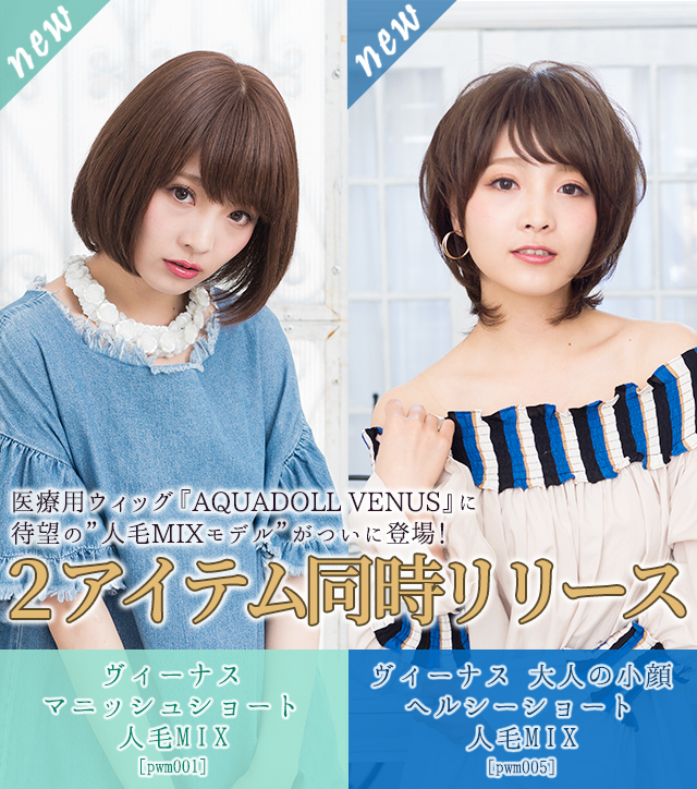å»çç¨ã¦ã£ãã°ãAQUADOLL VENUSãã«äººæ¯MIXã¿ã¤ããä»²éå¥ãï¼