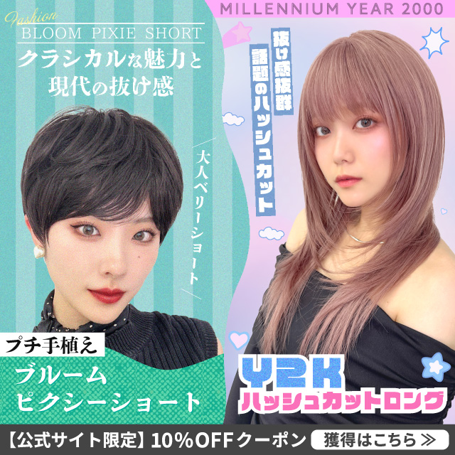 【新発売】ファッションウィッグ 2アイテム [wg374,wg375]