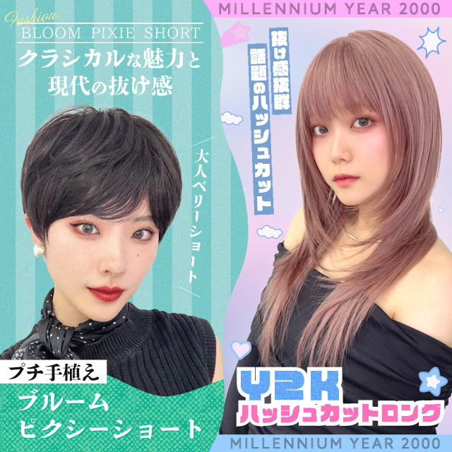 【新発売】ファッションウィッグ 2アイテム [wg374,wg375]