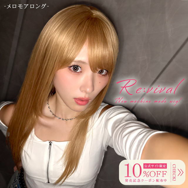 【新発売】ウィッグ ロング/メロモアロング [wg376]