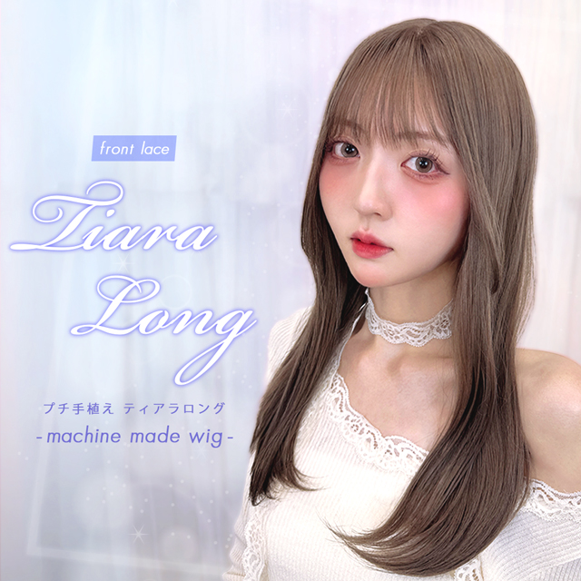 【新発売】ウィッグ ロング/プチ手植え ティアラロング [wg378]