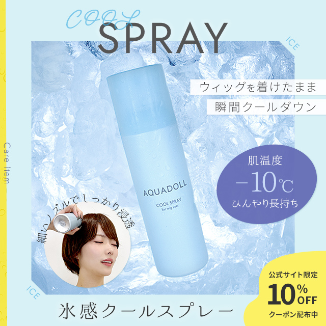 【新発売】アクアドール 氷感クールスプレー [wgn063]