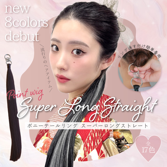 【新色追加】ポニーテールリング スーパーロングストレート [wgt821]