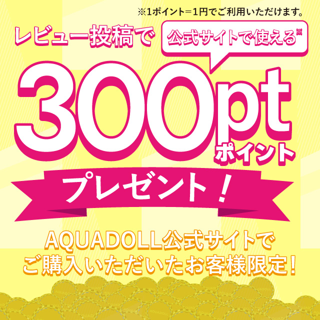レビューキャンペーン開催中