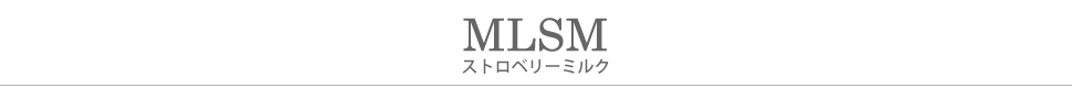 MLSM.ストロベリーミルクタイトル