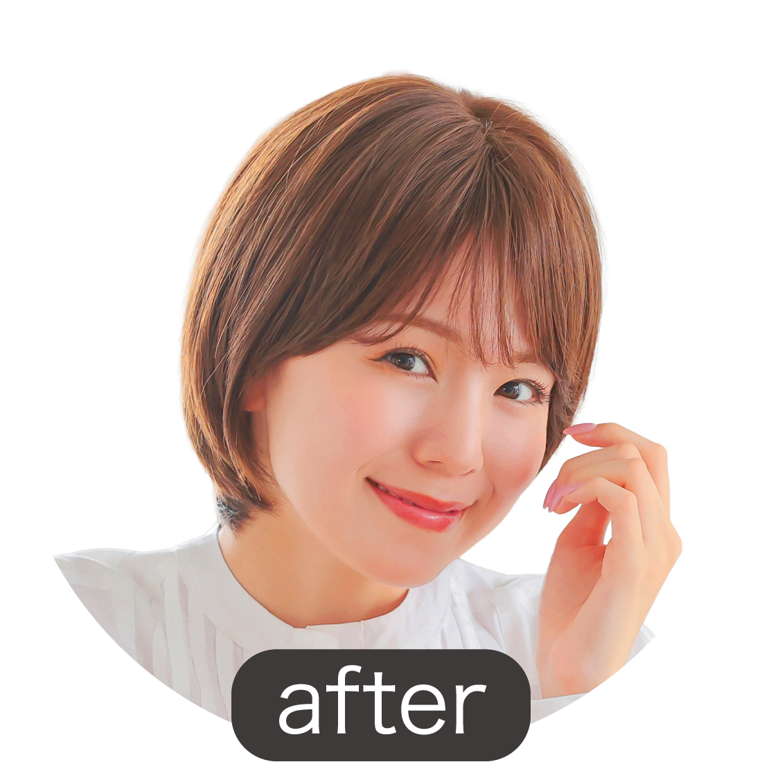 ビフォーアフター