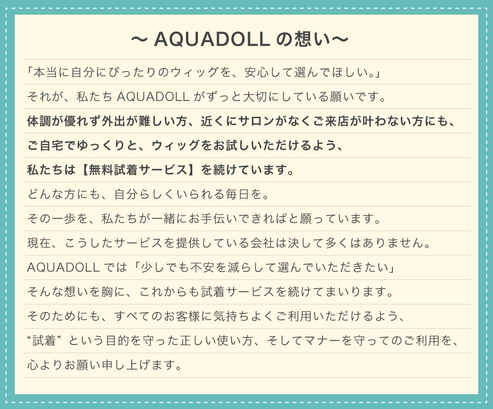 ご試着の際の注意点