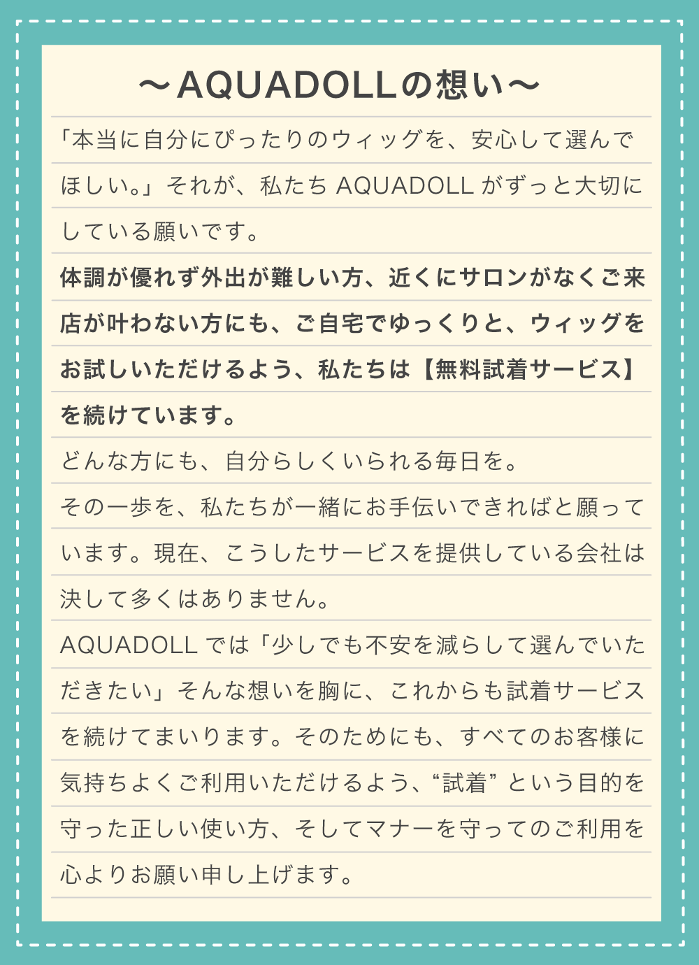 ご試着の際の注意点