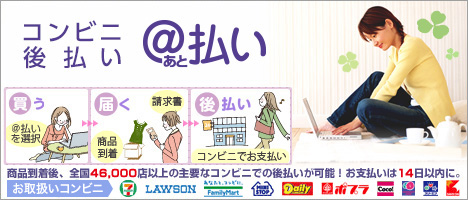 コンビニ後払いOKロゴ