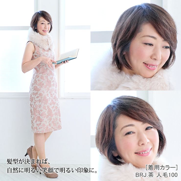 アクアドールのヘアピースをつけて、髪型が決まれば自然に明るい笑顔で明るい印象になります。