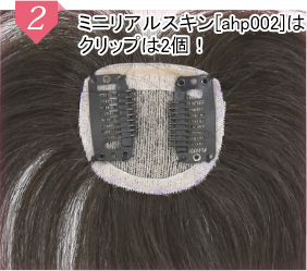 ヘアピースのクリップの拡大
