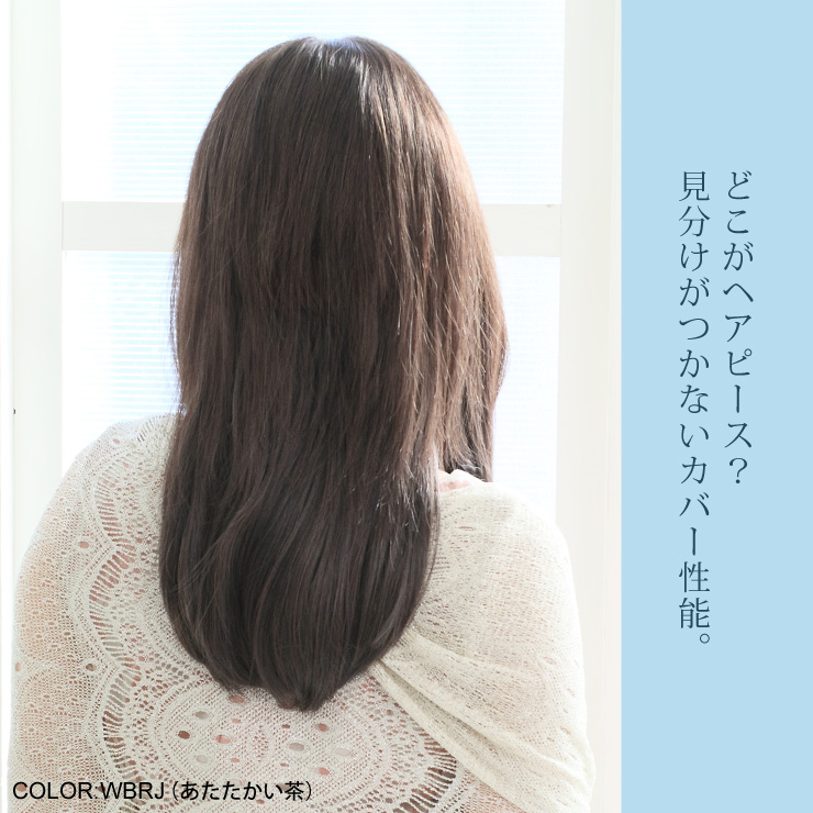どこがヘアピース?見分けがつかないカバー性能。
