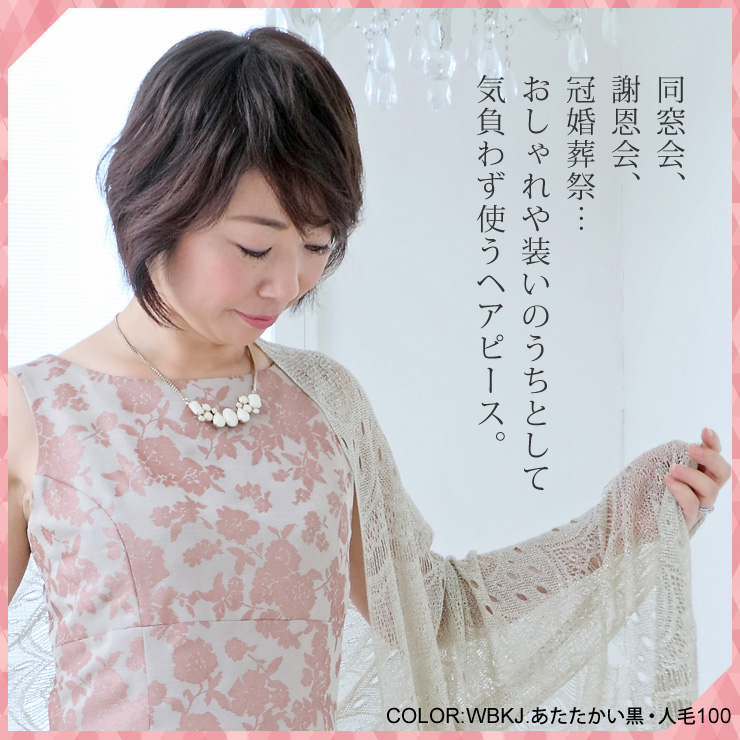 おしゃれや装いのうちとして気負わず使うヘアピース。