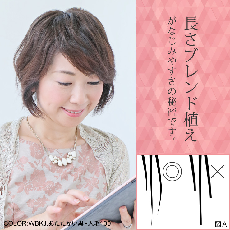 長さブレンド植えがなじみやすさの秘密です。