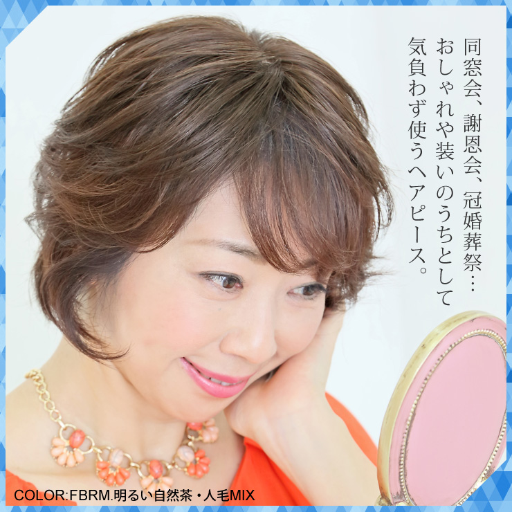 おしゃれや装いのうちとして気負わず使うヘアピース。