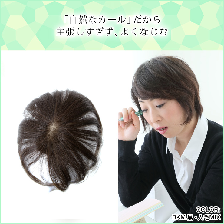 「ゆるカール」だから主張しすぎず、よくなじむ