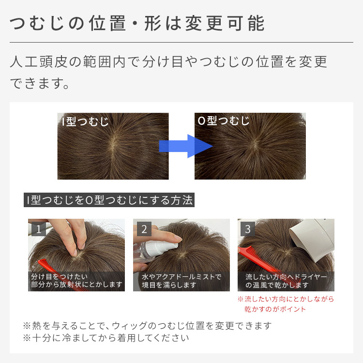つむじの位置・形は変更可能