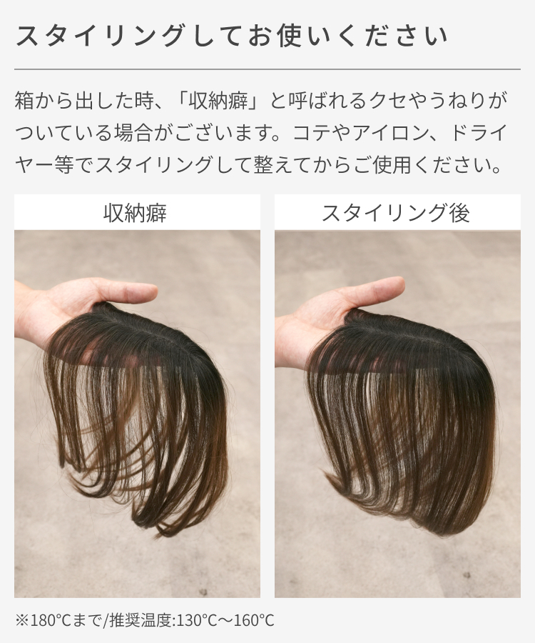 部分ウィッグ/ 人工毛 マジックエクステ ショート・ボブ向け [ahp031]には、収納癖をコテ・アイロンやドライヤー等でスタイリングして整えてからご使用ください。