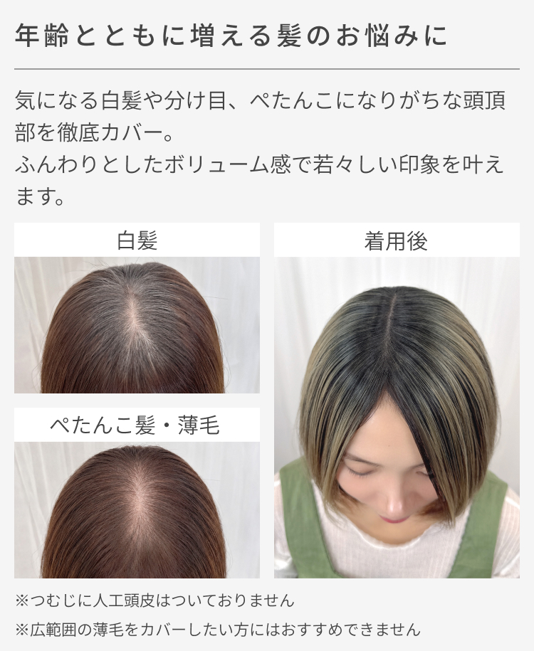 部分ウィッグ/ 人工毛 マジックエクステ ショート・ボブ向け [ahp031]は、職人の手植えで自然な毛流れに。近距離でも自然な仕上がりです。